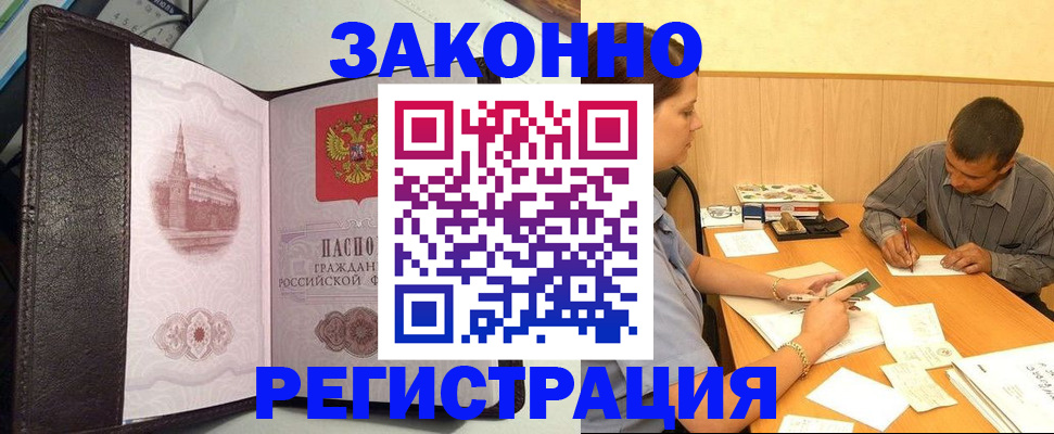 прописка гарантия в Петровске