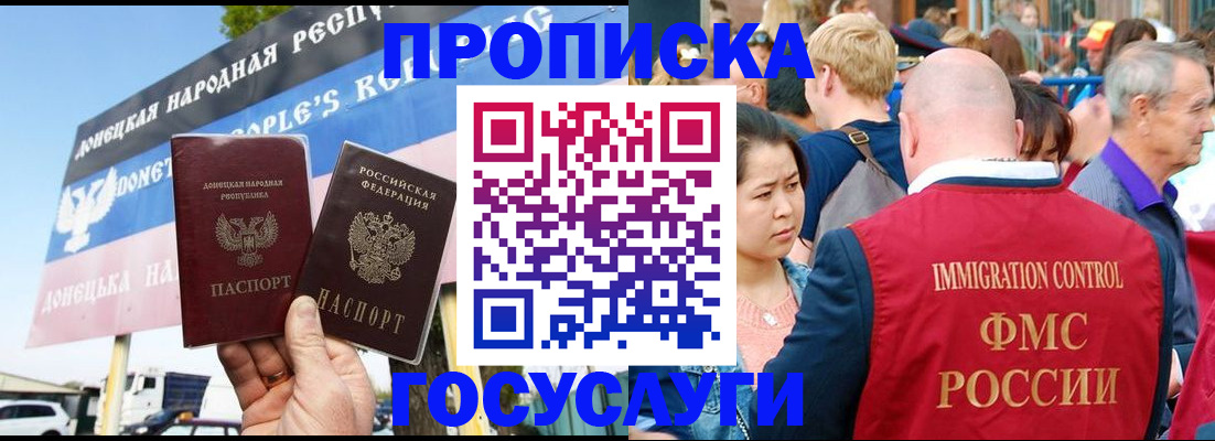 прописка штамп в Петровске