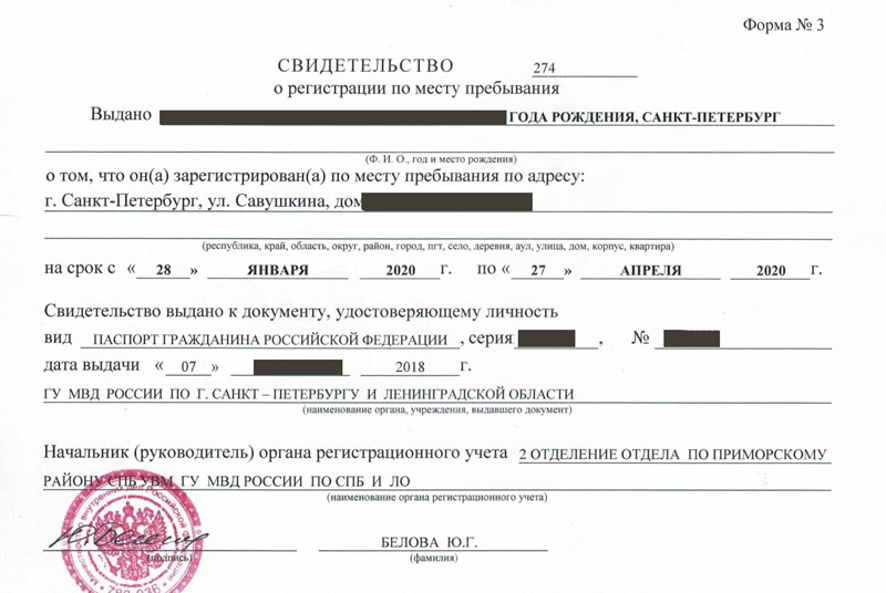 временная регистрация в Петровске